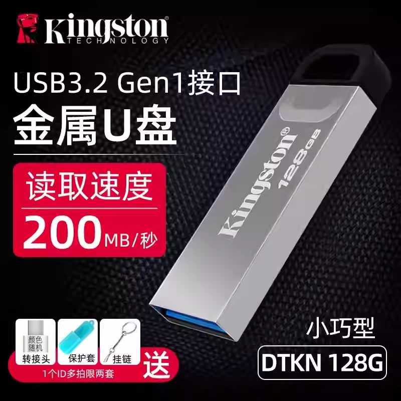 金士顿车载u盘歌曲128gb大容量正品DTKN金属办公电脑商务优盘 - 实物图