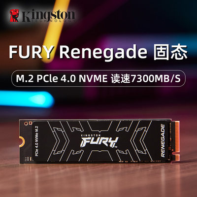 金士顿FURY Renegade M.2 NVMe协议 PCIe 4.0 1TB 固态硬盘ssd