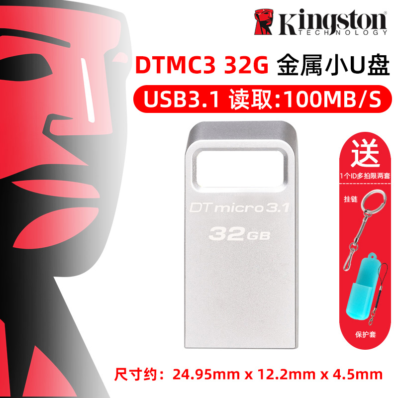 金士顿DTMC