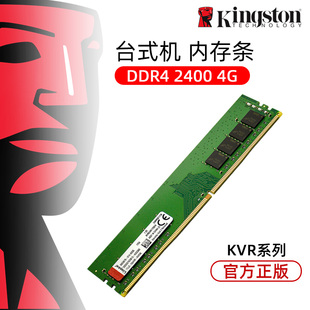 2666 包邮 DDR4 兼容2133 2400 机内存条 金士顿4g内存条 台式