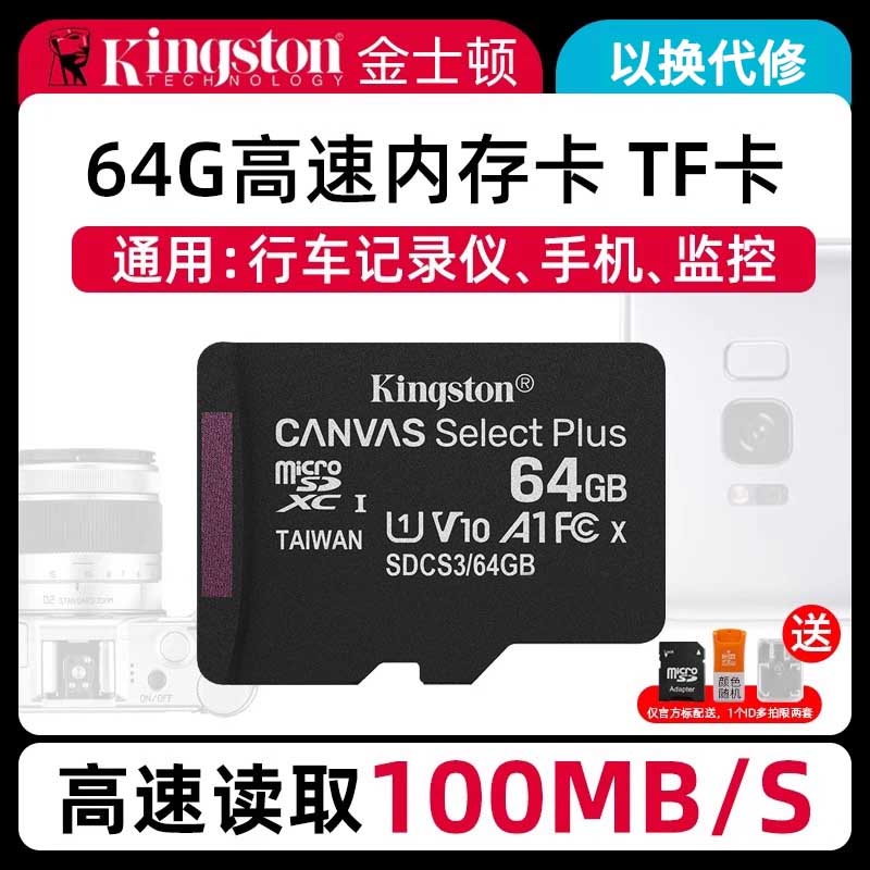 金士顿64g行车记录仪内存高速卡图片