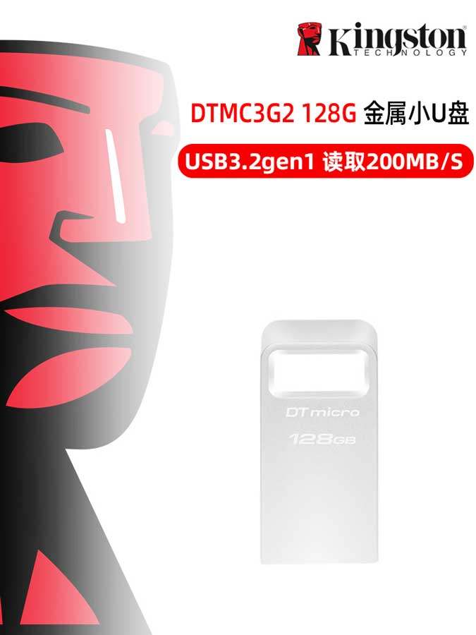 金士顿DTMC3G2 128gb优盘USB3.2迷你车载办公U盘