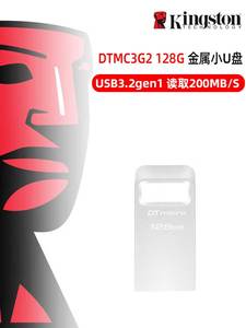 金士顿DTMC3G2 128gb优盘USB3.2迷你车载办公U盘