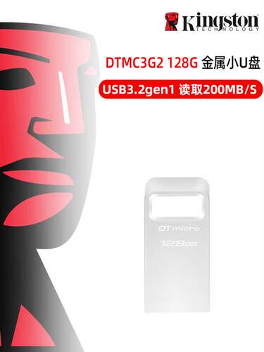 金士顿128gb备份车载U盘