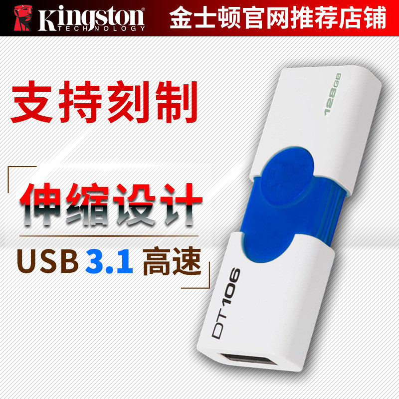 金士顿128gu盘女 DT106 128gU盘USB3.0商务创意高速优盘128gb包邮