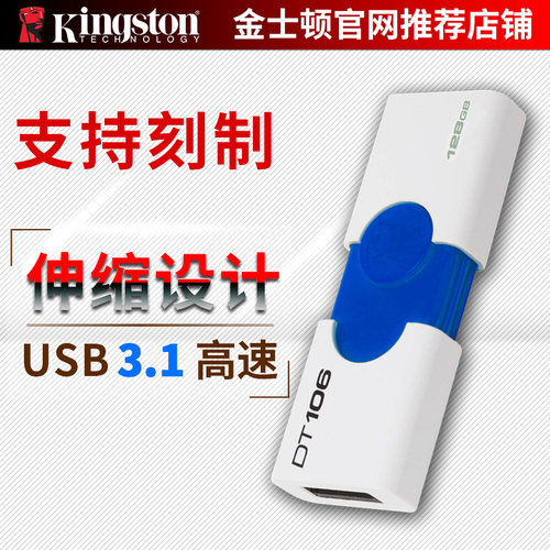 商务U盘优盘金士顿128gb