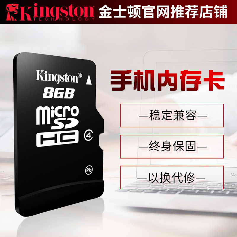 金士顿8g内存卡 tf卡micro储存sd卡 tf手机内存卡 8g 包邮