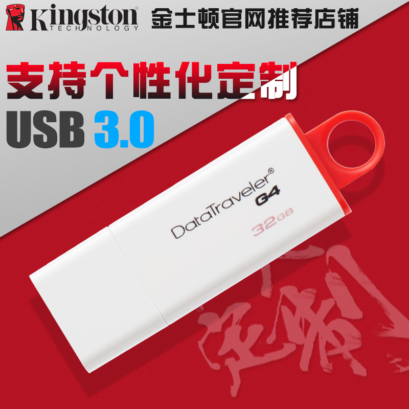 °üÓʽðÊ¿¶Ù32g uÅÌÅ® DTIG4 32guÅ̸ßËÙusb3.0ÉÌÎñ´´Òâ¿Ì×ÖuÅÌÄÐ32g