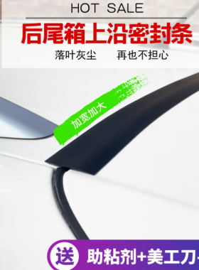 新品汽车后备箱盖车顶上沿缝隙密封条SUV/MPV上端防尘防水胶条