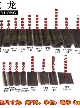 炫龙汽车车门大D/斜D/小D/大PZ型/O/B/Y/半圆特小D机盖隔音密封条