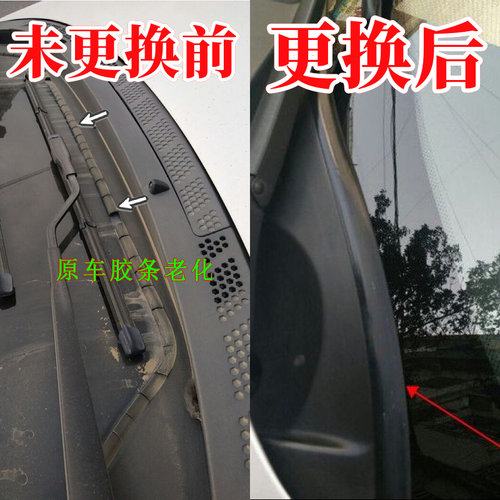 前挡玻璃防尘水隔音密封条