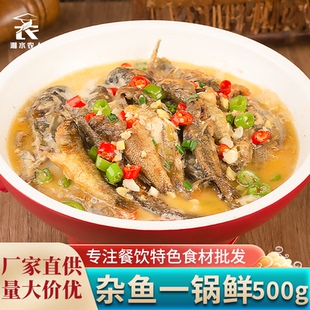杂鱼一锅鲜500g鲶鱼虎头鱼黄骨鱼淡水鱼酒店饭店特色半成品菜食材