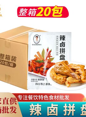 辣卤拼盘春之源商用香辣麻辣卤菜卤味卤鸭头鸭翅鸭脚鸭脖熟食小吃