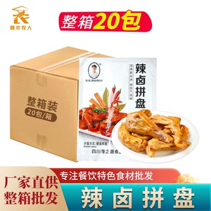 辣卤拼盘春之源商用香辣麻辣卤菜卤味卤鸭头鸭翅鸭脚鸭脖熟食小吃