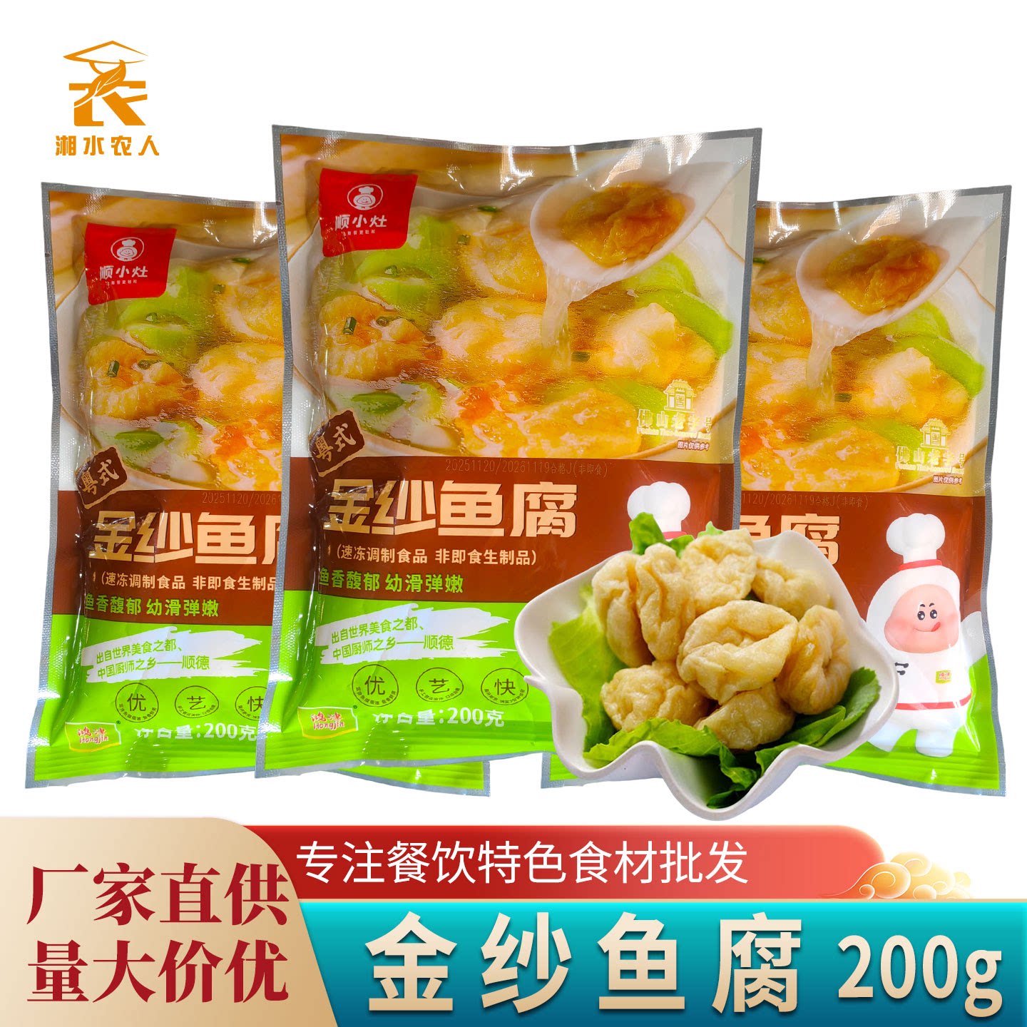 金纱鱼腐200g罗定风味皱纱鱼腐广东鱼豆腐火锅关东煮海鲜小吃食材