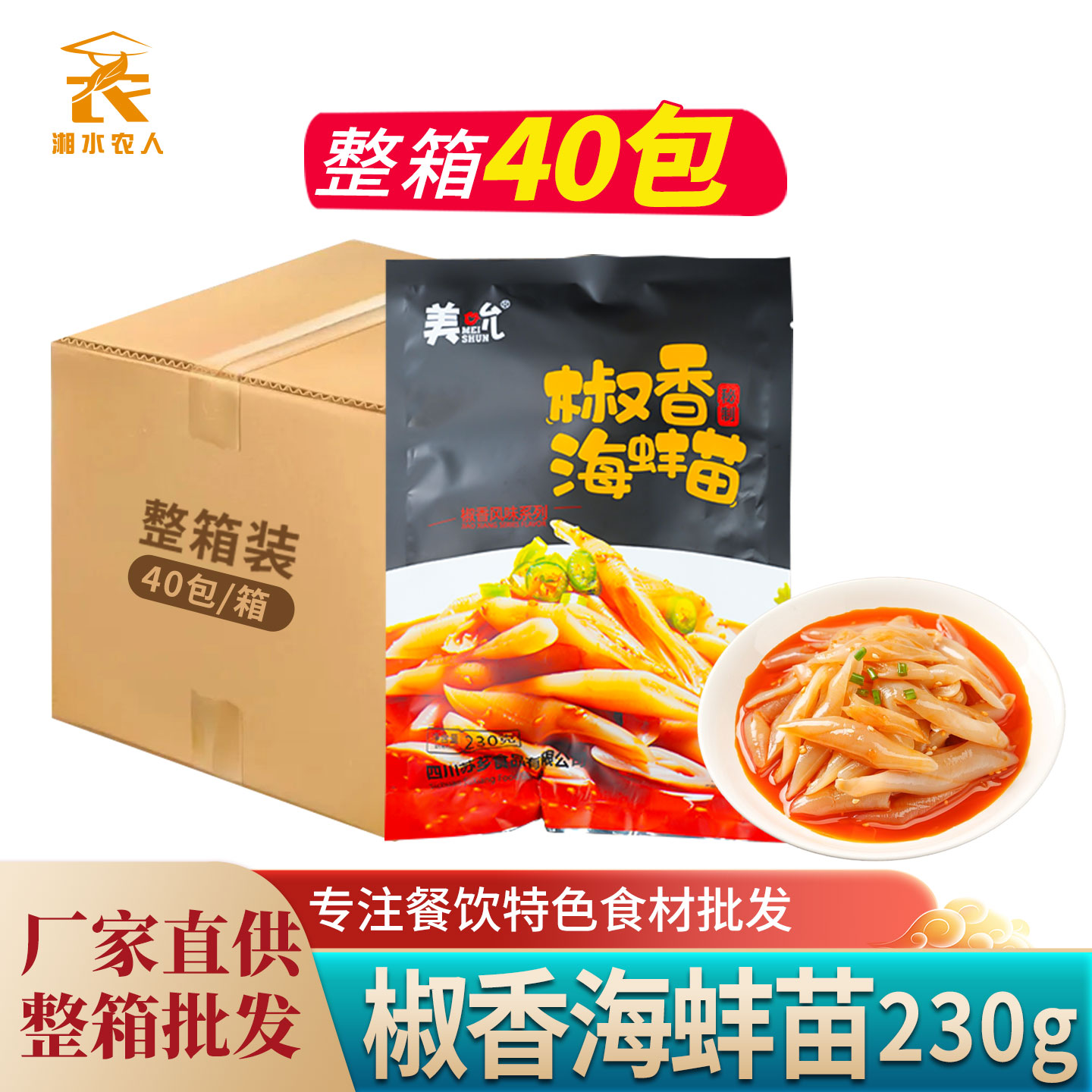 椒香海蚌苗 即食凉拌象拔蚌酒店凉菜冷盘海笋贝KTV吧半成品预制菜