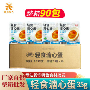 金翼轻食溏心蛋35g/个红烧牛肉味日式开袋即食鸡蛋流心蛋整箱批发