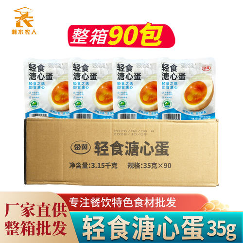 金翼轻食溏心蛋35g/个红烧牛肉味开袋即食鸡蛋流心蛋商用整箱批发