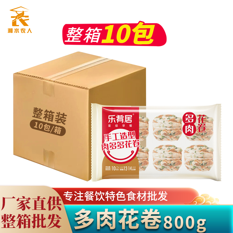 多肉花卷800g猪肉葱花馒头早餐包子面点冷速冻方便食品商用半成品