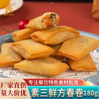 千味央廚素三鮮方春卷180g早餐油炸速食半成品點(diǎn)心地三鮮素餡小吃