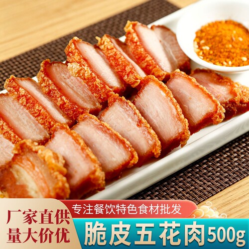 厨食尚脆皮五花肉500g网红小吃酥脆油炸猪肉制品餐饮半成品菜食材