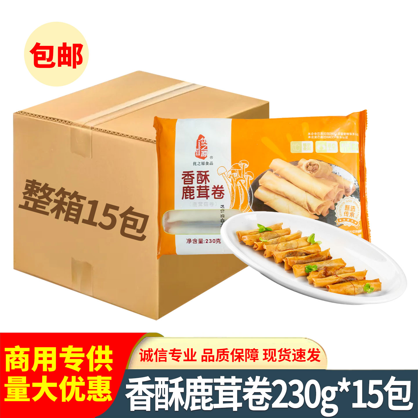 优之原香酥鹿茸卷230g装油炸小吃酒店点心鹿茸菇猪肉春卷批发整箱