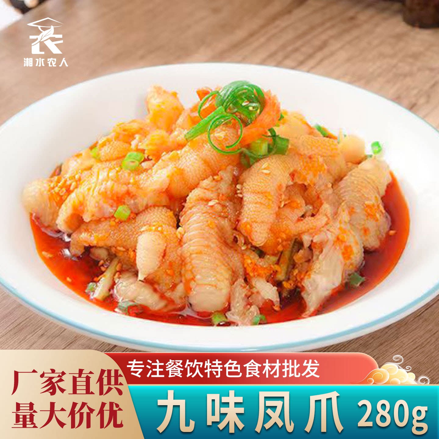 春之源九味凤爪280g麻辣红油去骨鸡爪鸡脚酒店餐饮冷盘即食凉拌菜