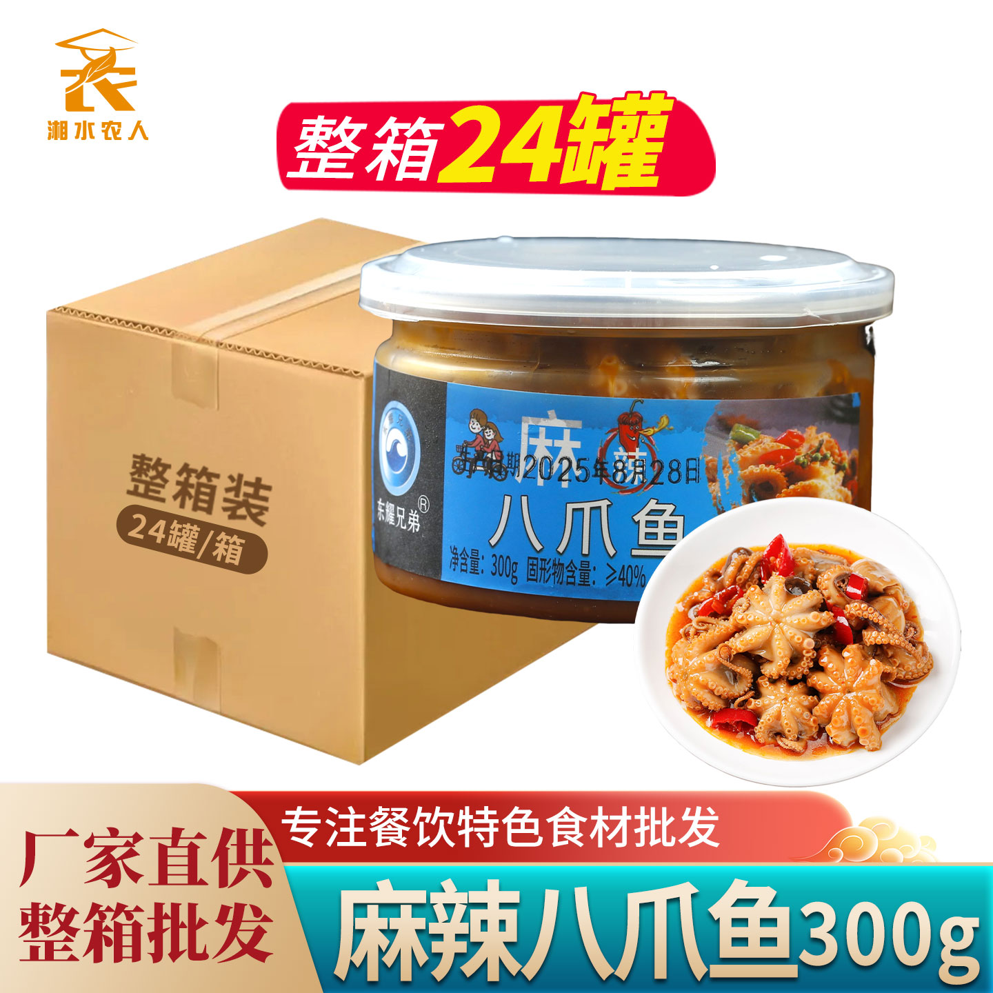 麻辣八爪鱼300g罐装即食小章鱼仔海鲜熟食材鱿鱼小吃凉菜餐饮商用