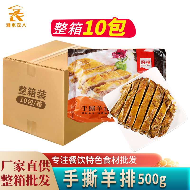 手撕羊排500g腌制调理羊肋排酒店冷冻半成品菜预制特色私房菜食材