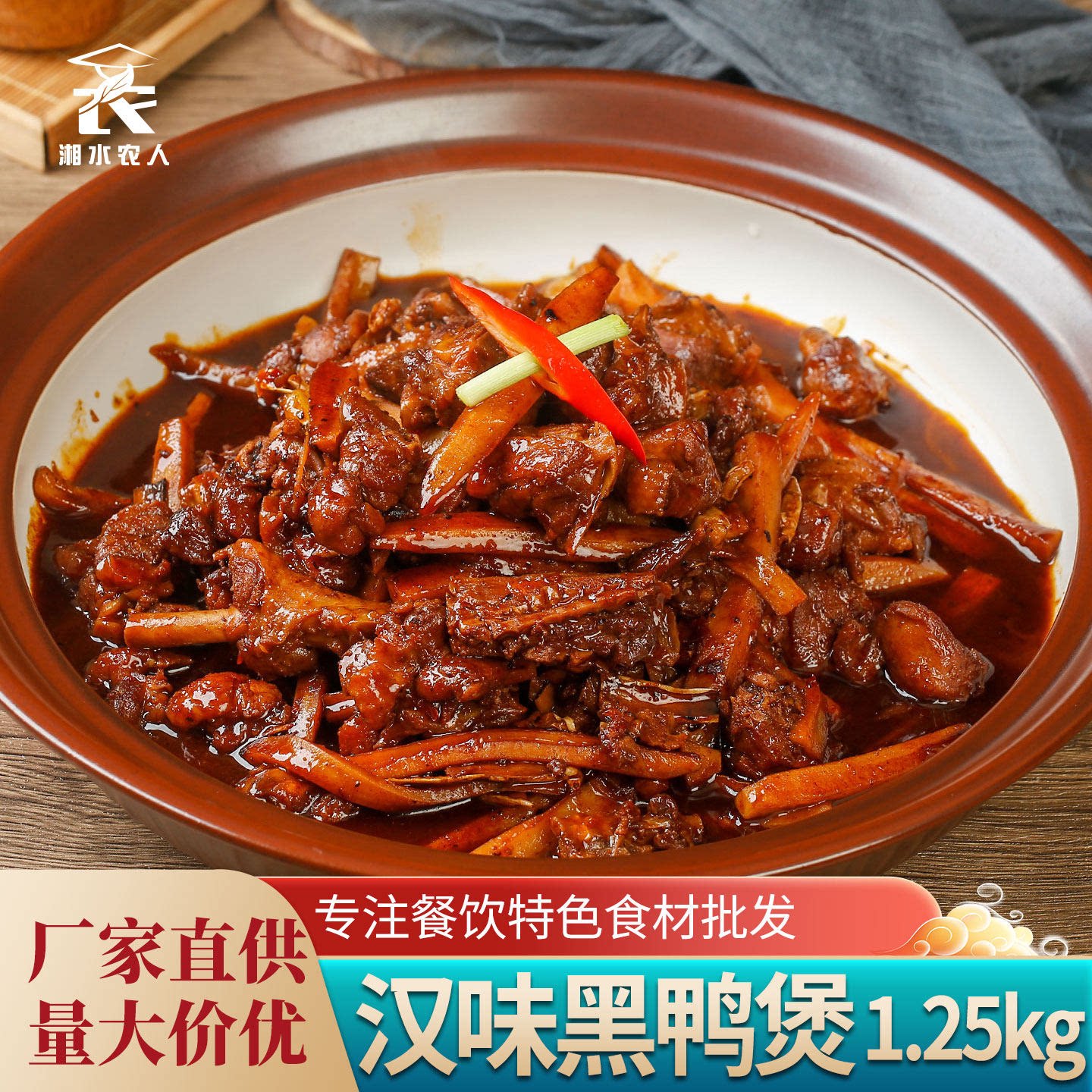 汉味黑鸭煲1250g 武汉回味黑鸭煲干锅鸭子鸭肉火锅半成品菜预制菜