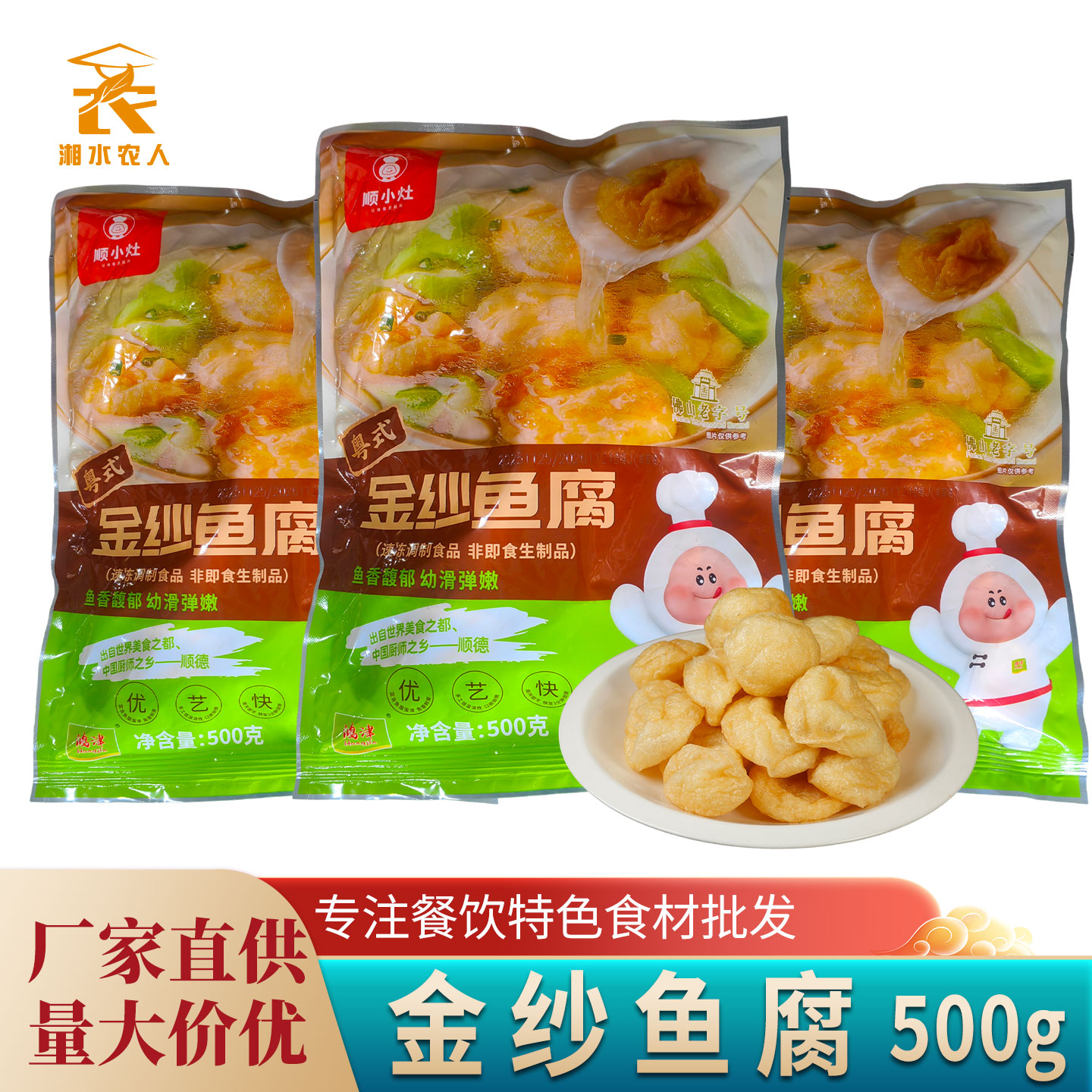 金纱鱼腐500g罗定风味皱纱鱼腐广东鱼豆腐火锅关东煮海鲜小吃食材