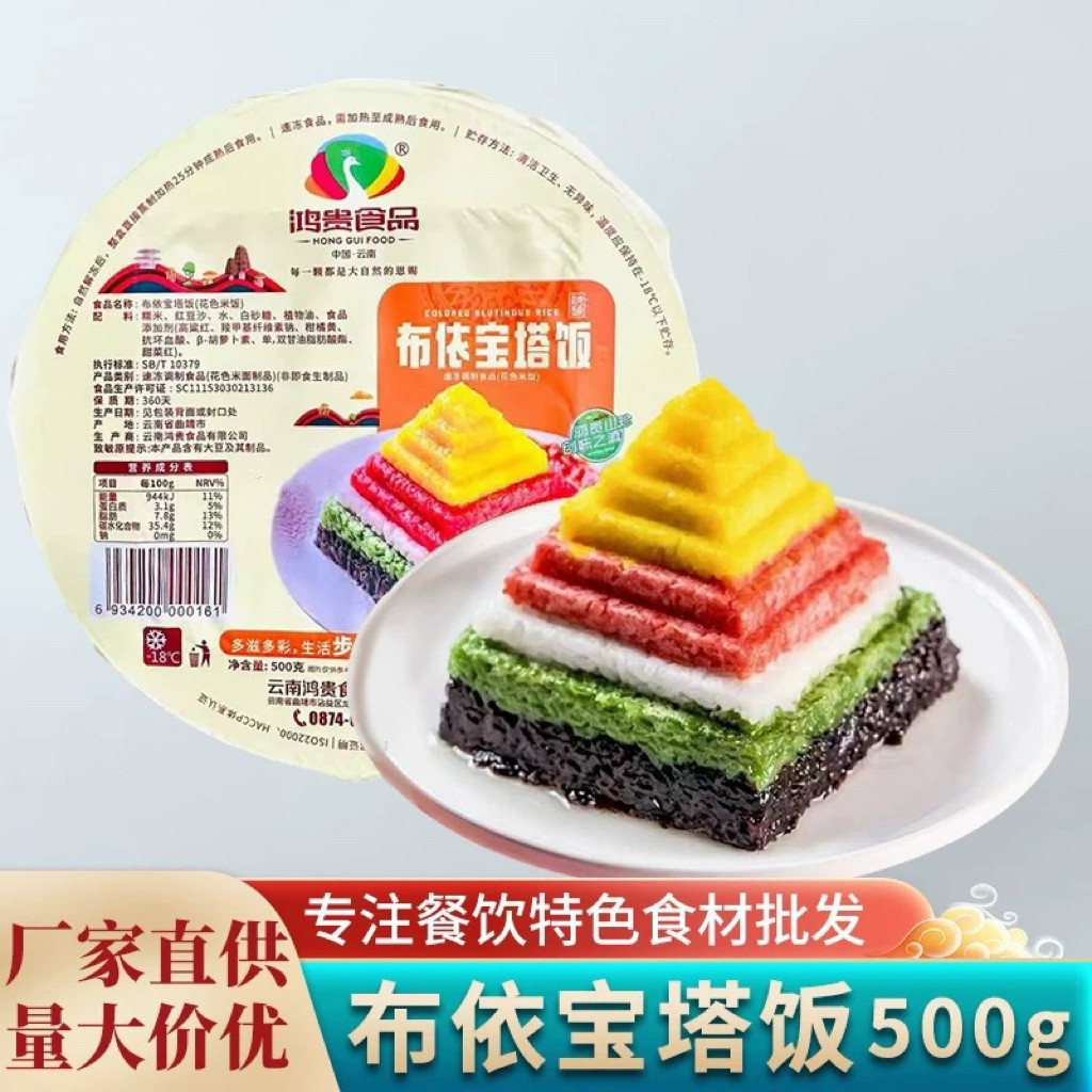 湘佰味云南布依五彩八宝饭半成品