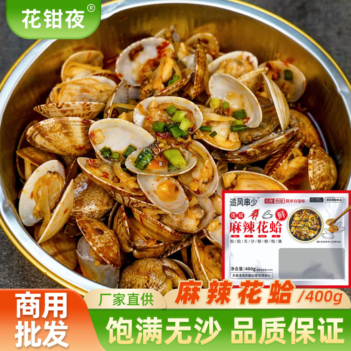 花钳夜麻辣花蛤400g装带壳蛤蜊肉花蛤烧烤夜宵冷冻半成品整箱批发