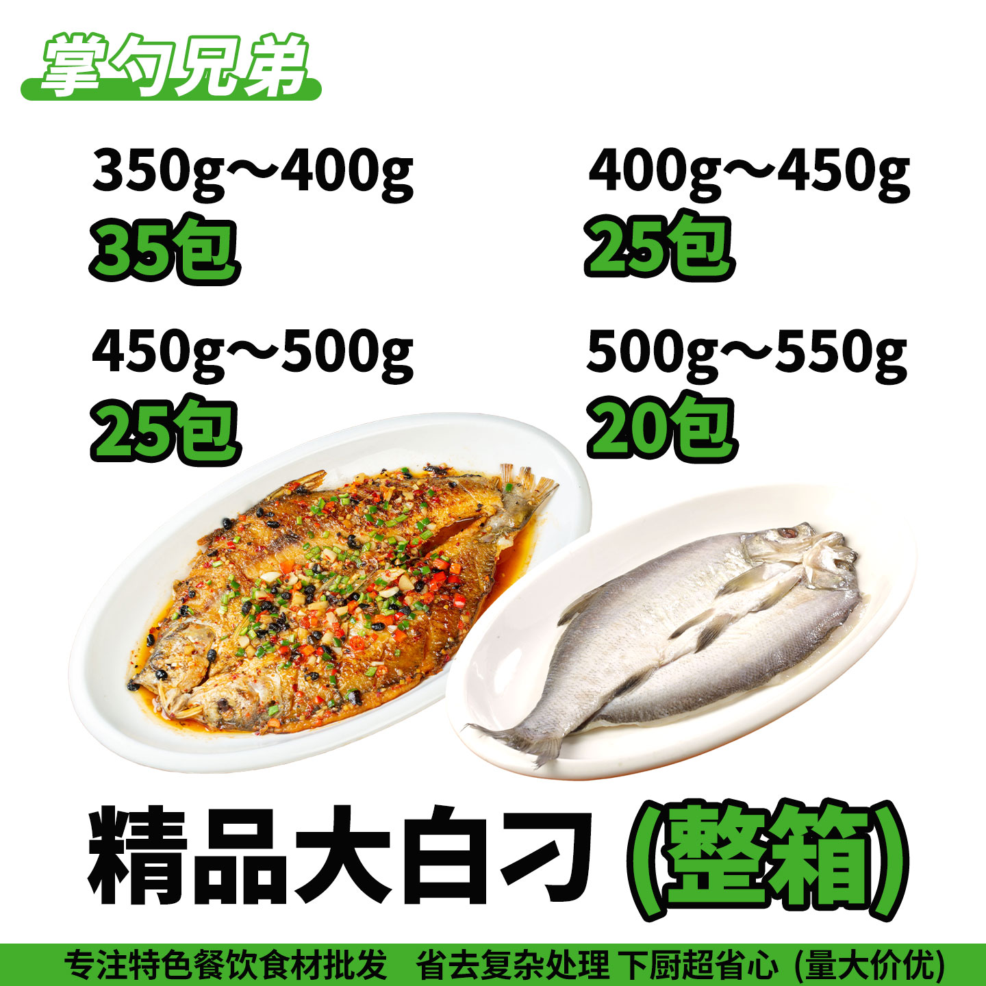精品大白刁350~550g开背去脏刁子鱼新鲜腌制冷冻翘嘴鱼食材整箱装