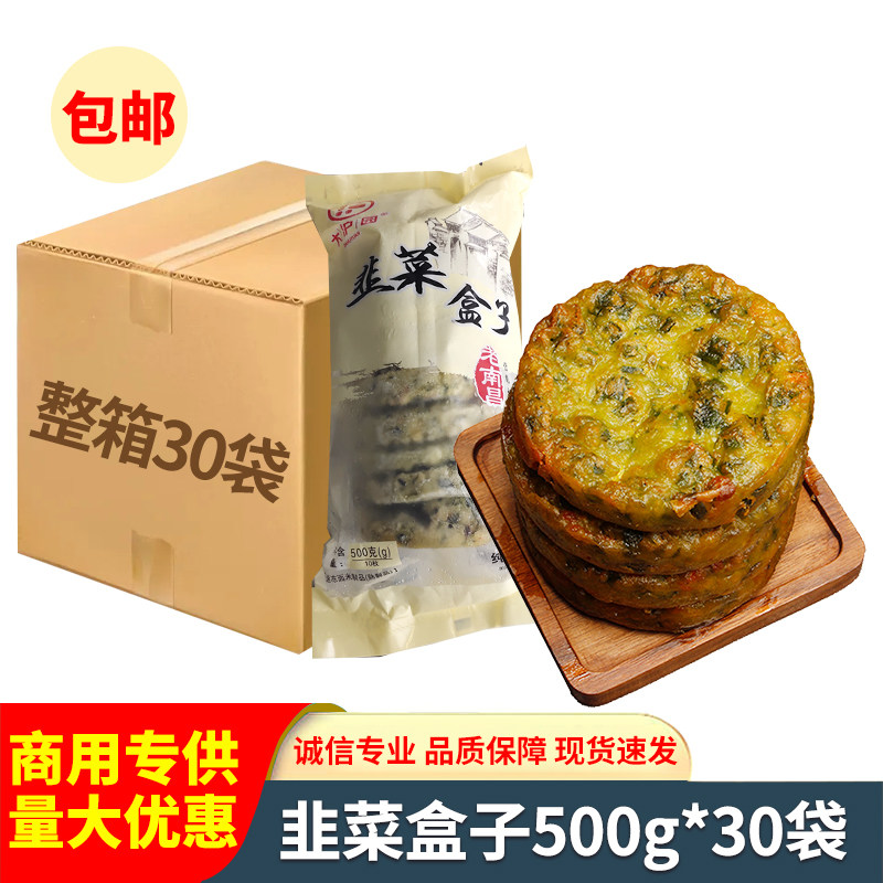 韭菜盒子 10个 油炸韭菜面饼冷冻半成品传统早餐小吃速冻餐饮商用
