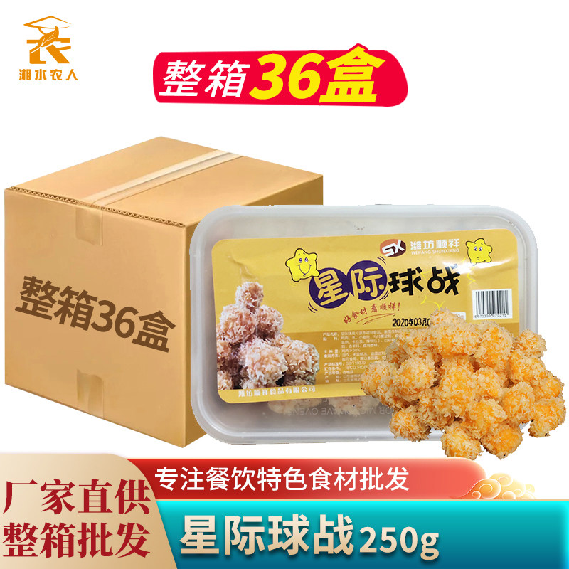 星际球战250g油炸鸡块 网红创意 面包糠鸡米花冷冻特色小吃半成品