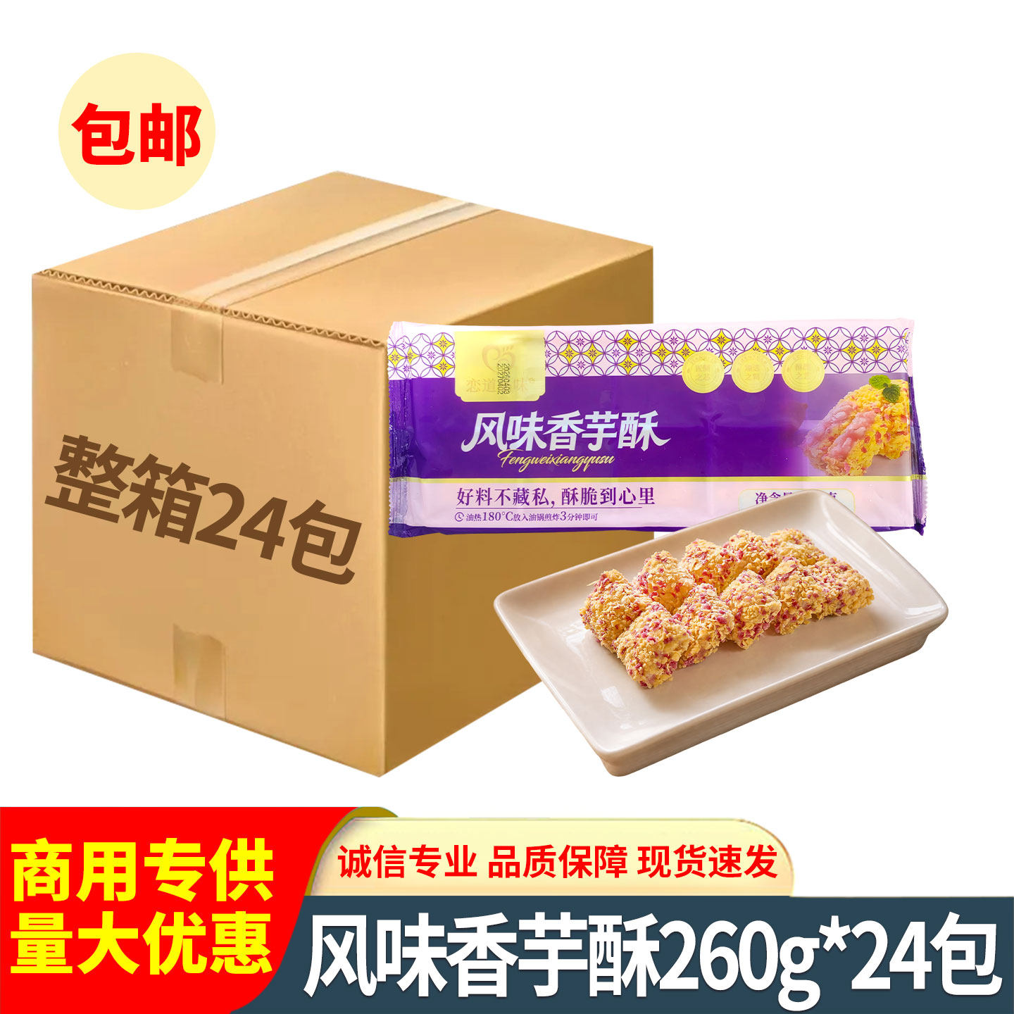 风味香芋派260g/袋10个特色甜品油炸小吃点心糕点半成品整箱批发