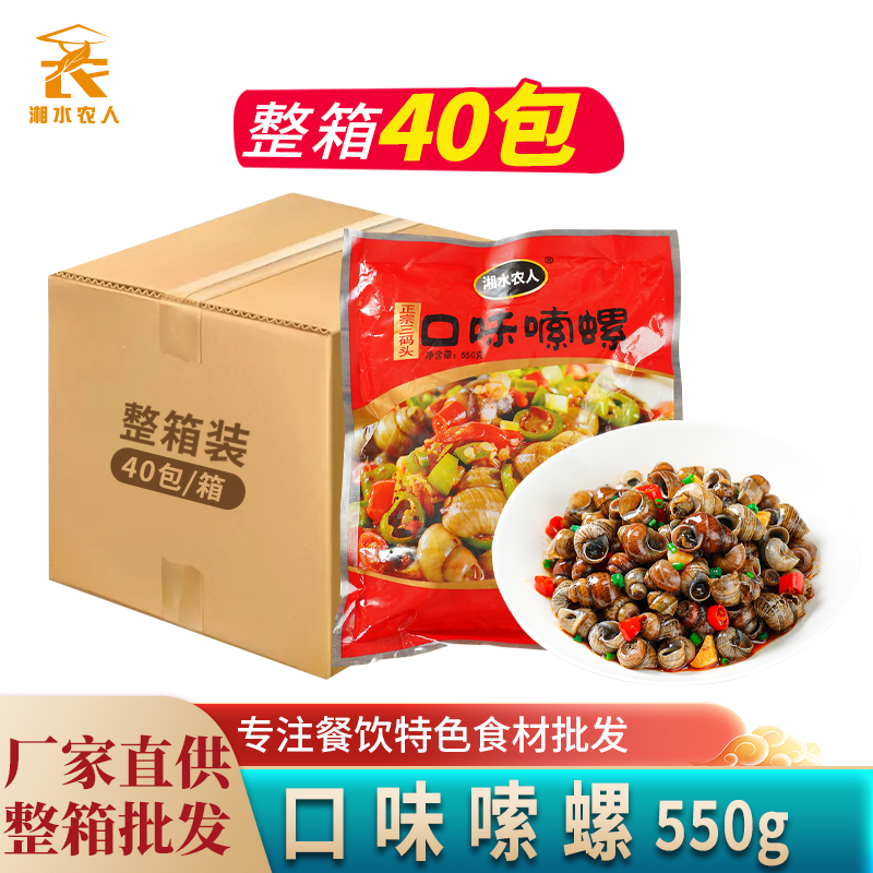 三码头口味嗦螺40包整箱湖南特色香辣田螺炒唆螺蛳酒店半成品商用