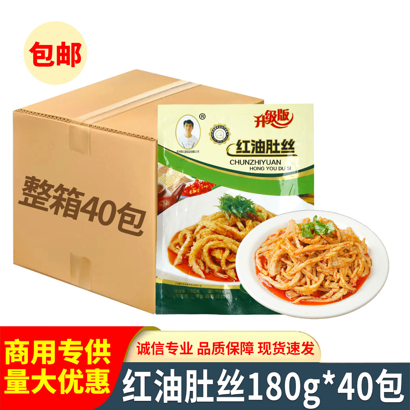 春之源红油肚丝180g 凉拌麻辣香辣牛肚丝 即食凉菜下酒菜餐饮商用