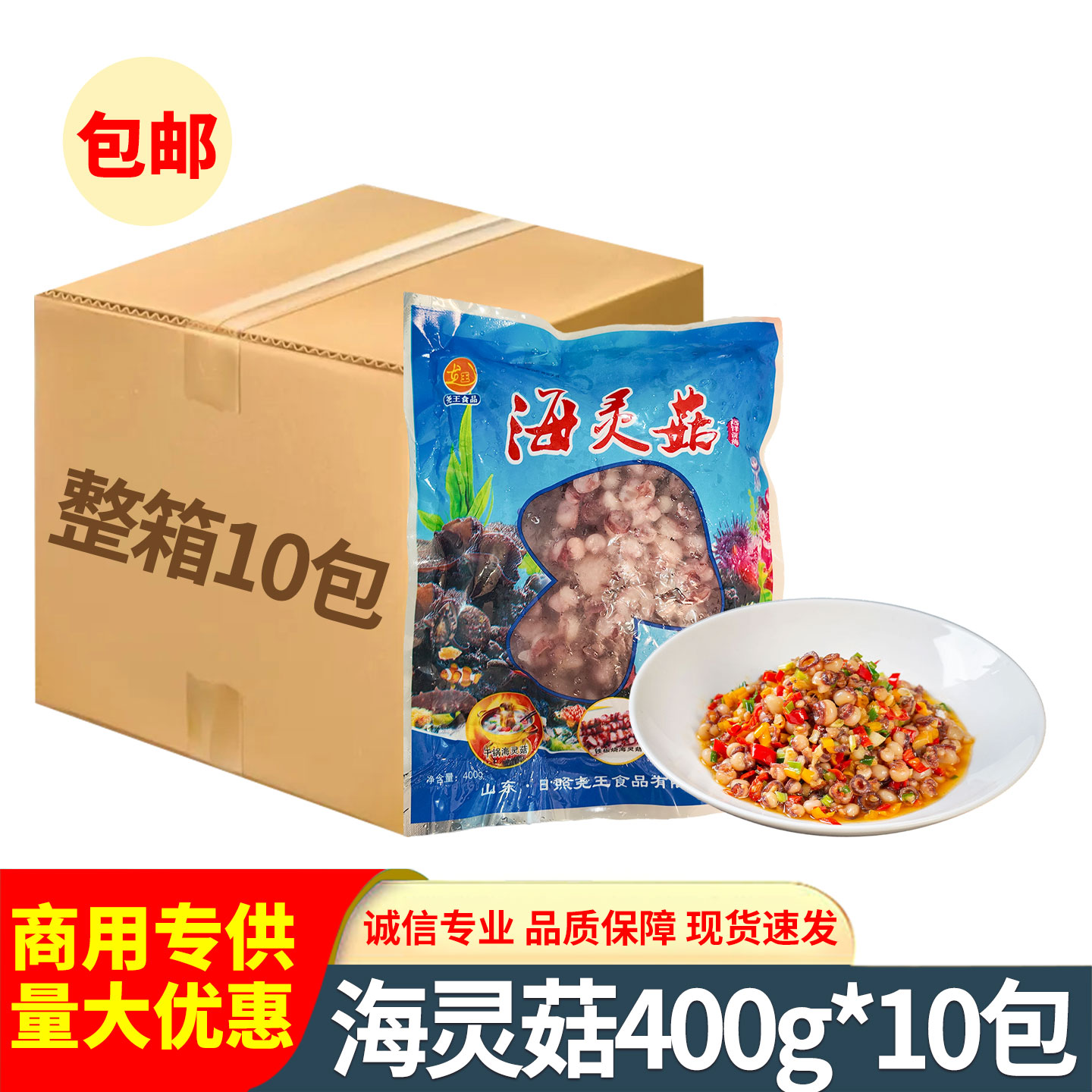 海灵菇400g新鲜冷冻鱿鱼吸盘延边特产爆炒干锅煲汤海鲜火锅整箱装