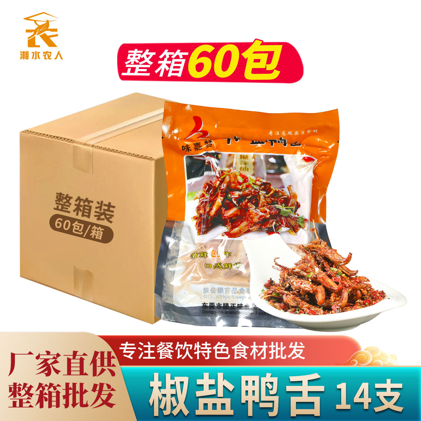 椒盐鸭舌14支腌制冷冻鸭舌头食材