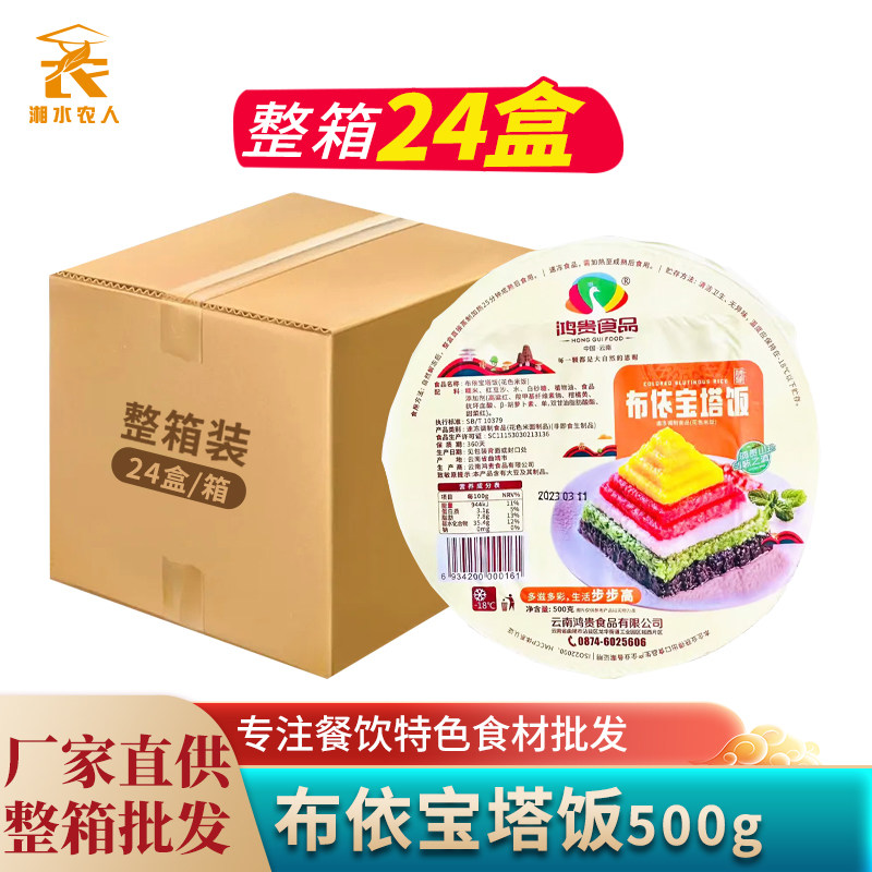 布依宝塔饭云南鸿贵糯米饭贵州花米饭五彩色八宝饭半成品加热即食