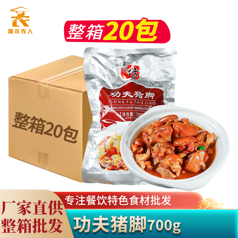 彭记坊功夫猪脚卤味酱香猪蹄子酒店饭店宴席餐饮商用半成品预制菜
