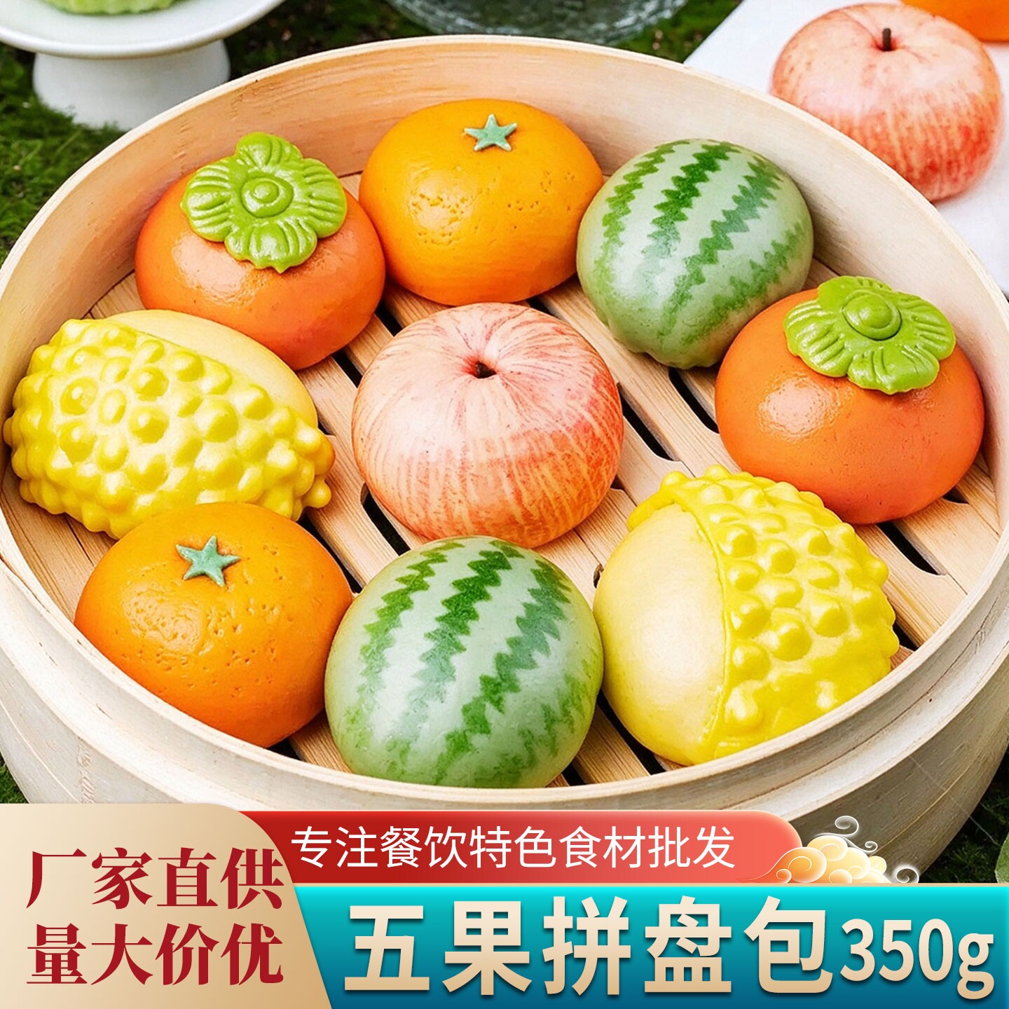 食行者五果拼盘包350g果蔬夹心水果糕点速食早餐加热即食包子点心