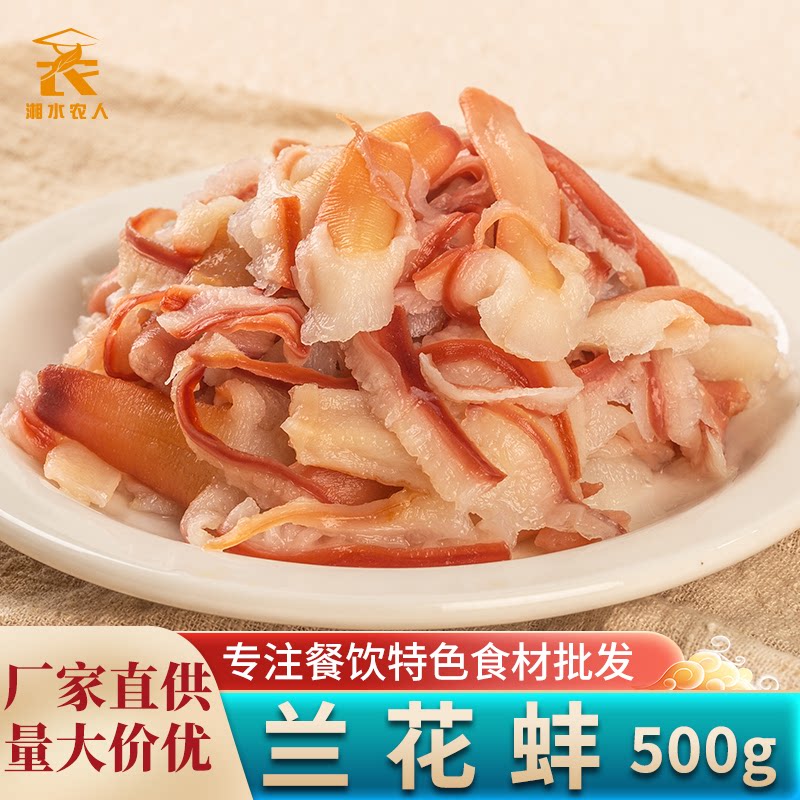 兰花蚌500g北极贝裙边带冰冷冻刺身餐饮半成品菜食材日式寿司商用