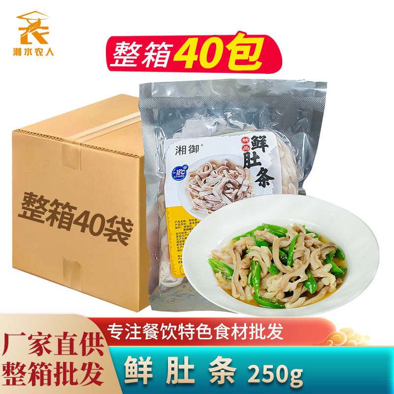 鲜肚条250g猪肚尖肚丝青椒猪肚原料半成品酒店饭店商用预制菜食材