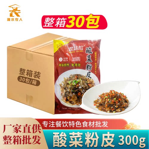 酸菜粉皮箱装30袋酒店饭店半成品特色菜红薯湿粉皮干锅小炒泡菜皮