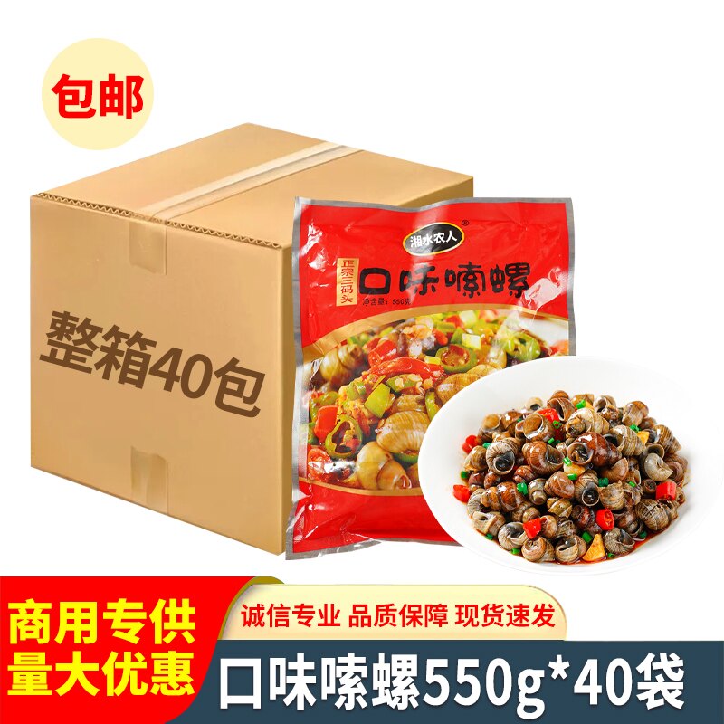 湘佰味三码头口味嗦螺炒唆螺蛳用