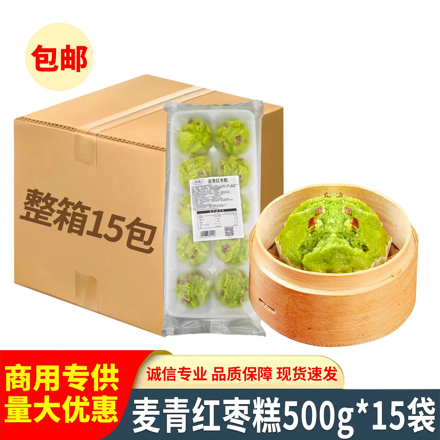 麦青红枣糕500g红枣开花馒头发糕冷冻半成品早餐包点心餐饮店商用