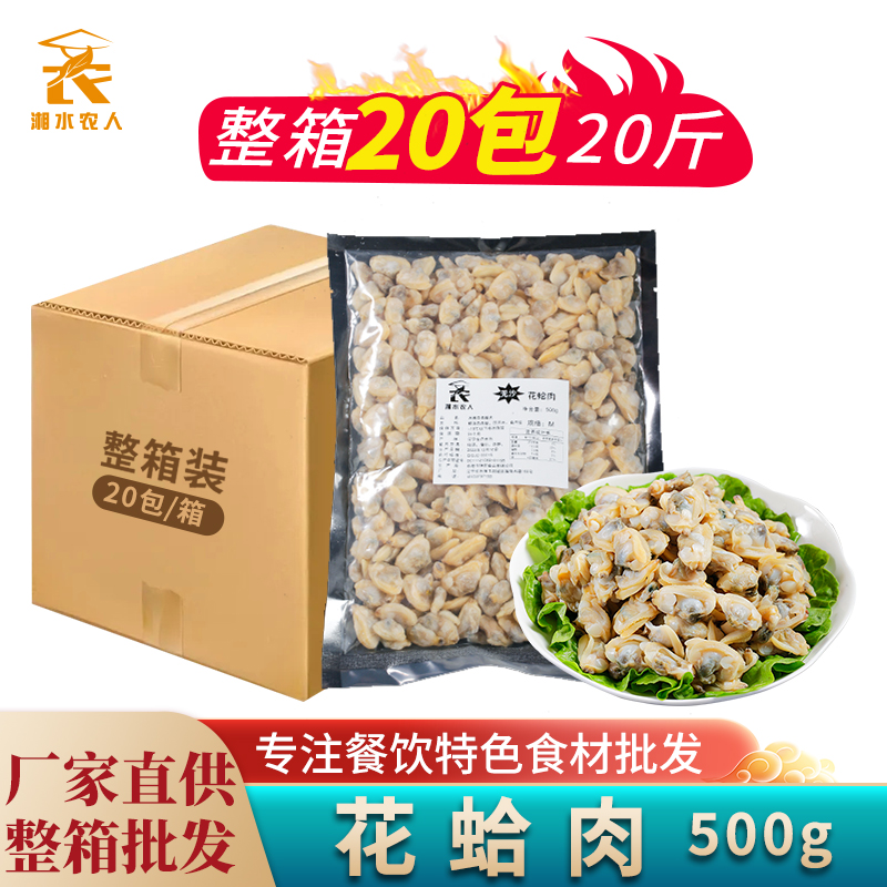 无沙花蛤肉500g新鲜冷冻速冻煮花甲肉蛤蜊肉黄蚬子肉海鲜水产商用